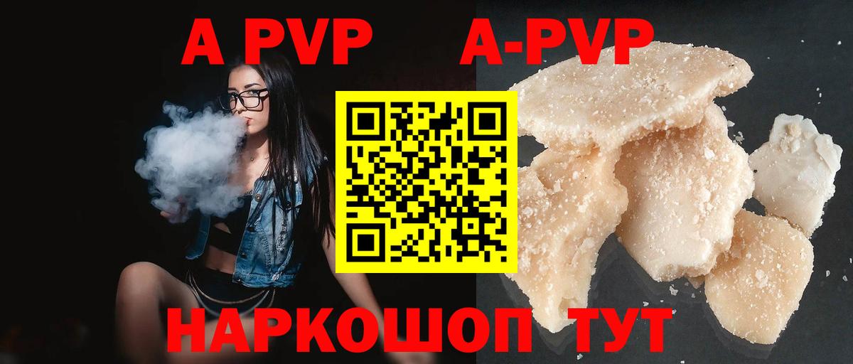 Alpha PVP Соль Электросталь