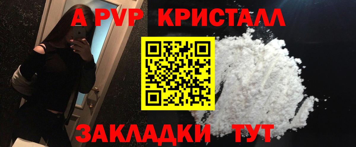 Электросталь  A PVP крисы CK  APVP  A PVP кристаллы  Вход с VPN 